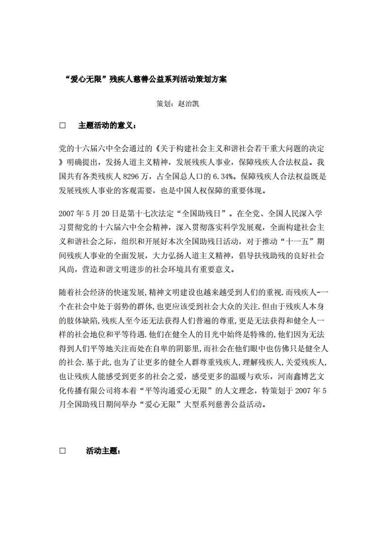 公益活动执行中的策略与思考