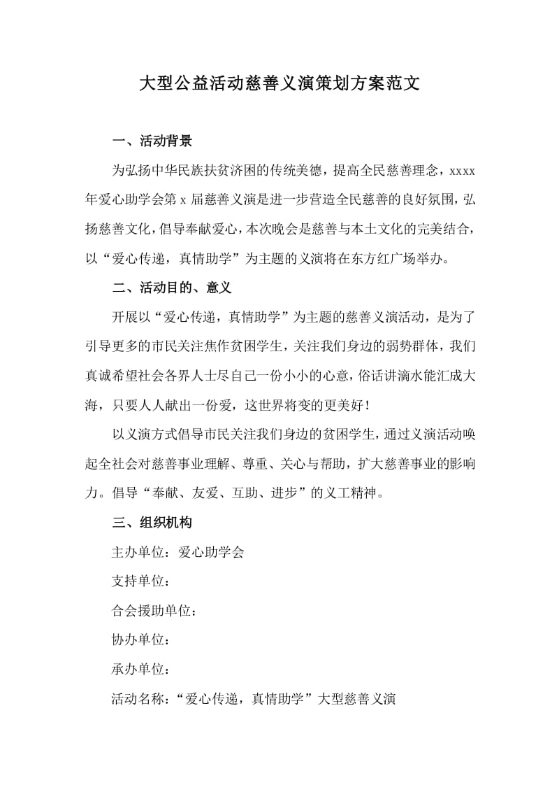 公益项目的策划艺术:如何让爱更有温度