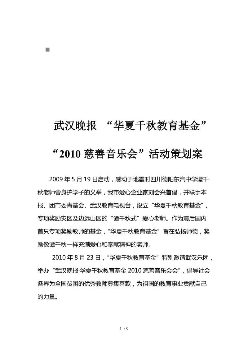 公益募捐策划:如何为社会贡献一份力量?
