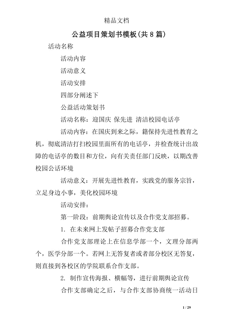 公益项目策划:在实践中点亮希望